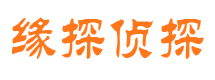 石峰缘探私家侦探公司